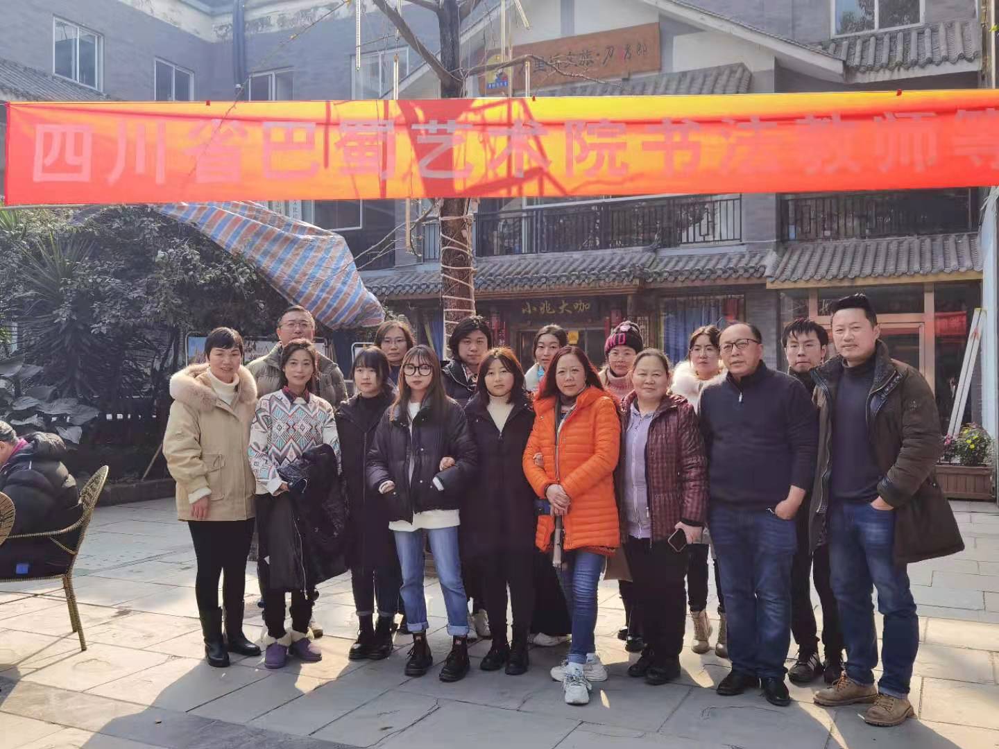 2021冬季全省书法教师等级考试