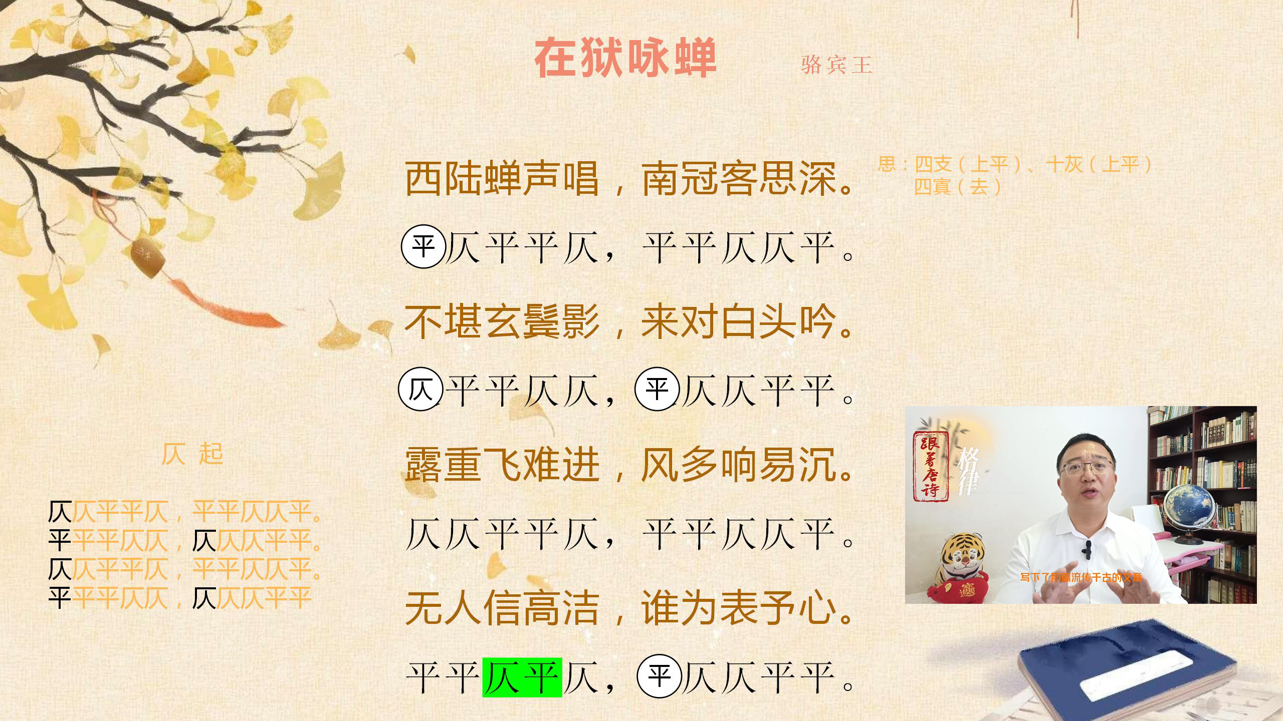 跟着唐诗看格律之五律04 在狱咏蝉