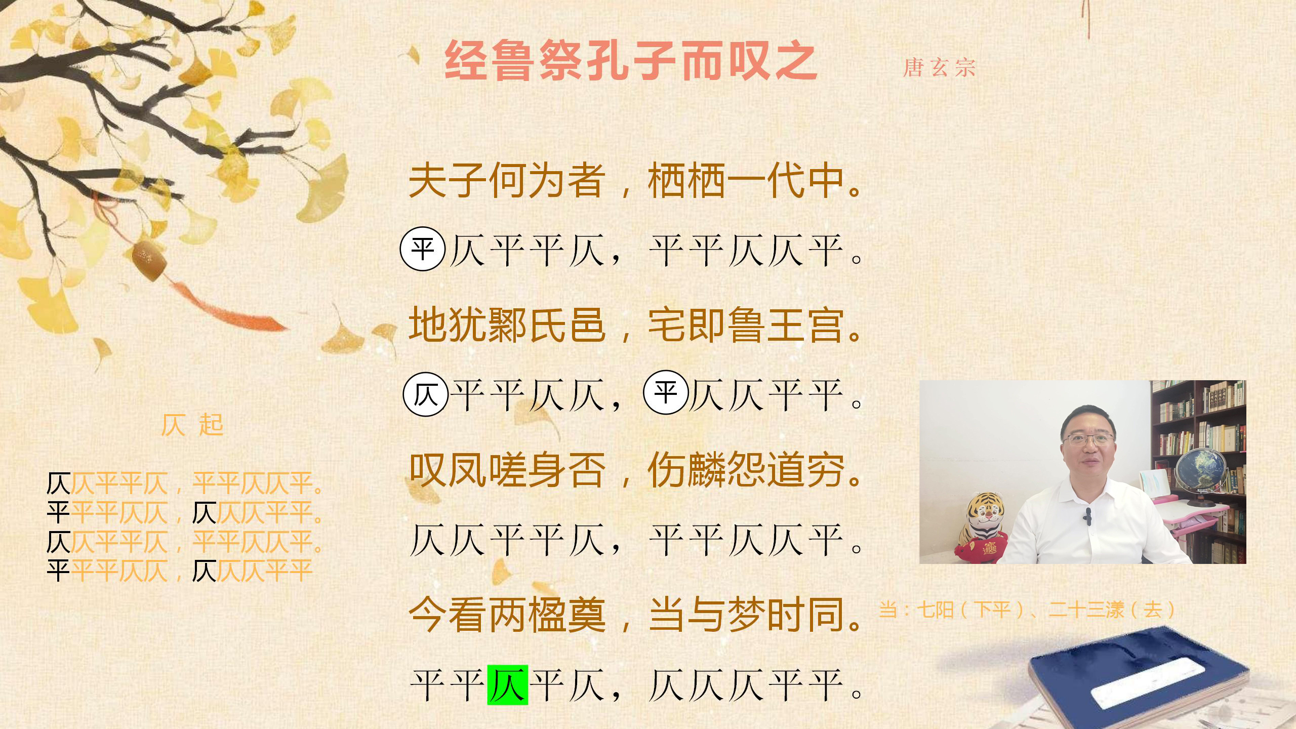 跟着唐诗看格律之五律01 经鲁祭孔子而叹子