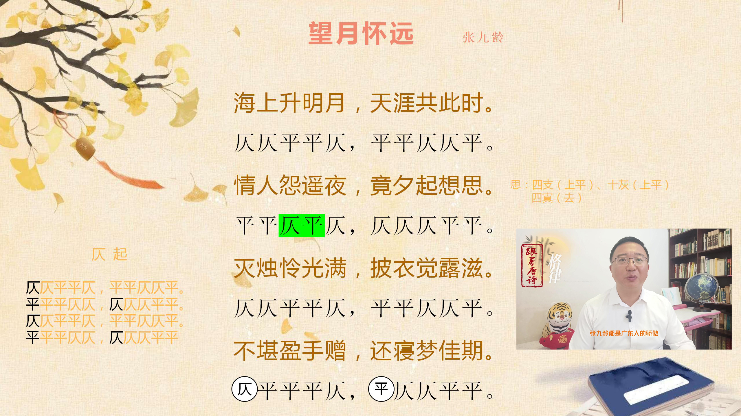 跟着唐诗看格律之五律02 望月怀远