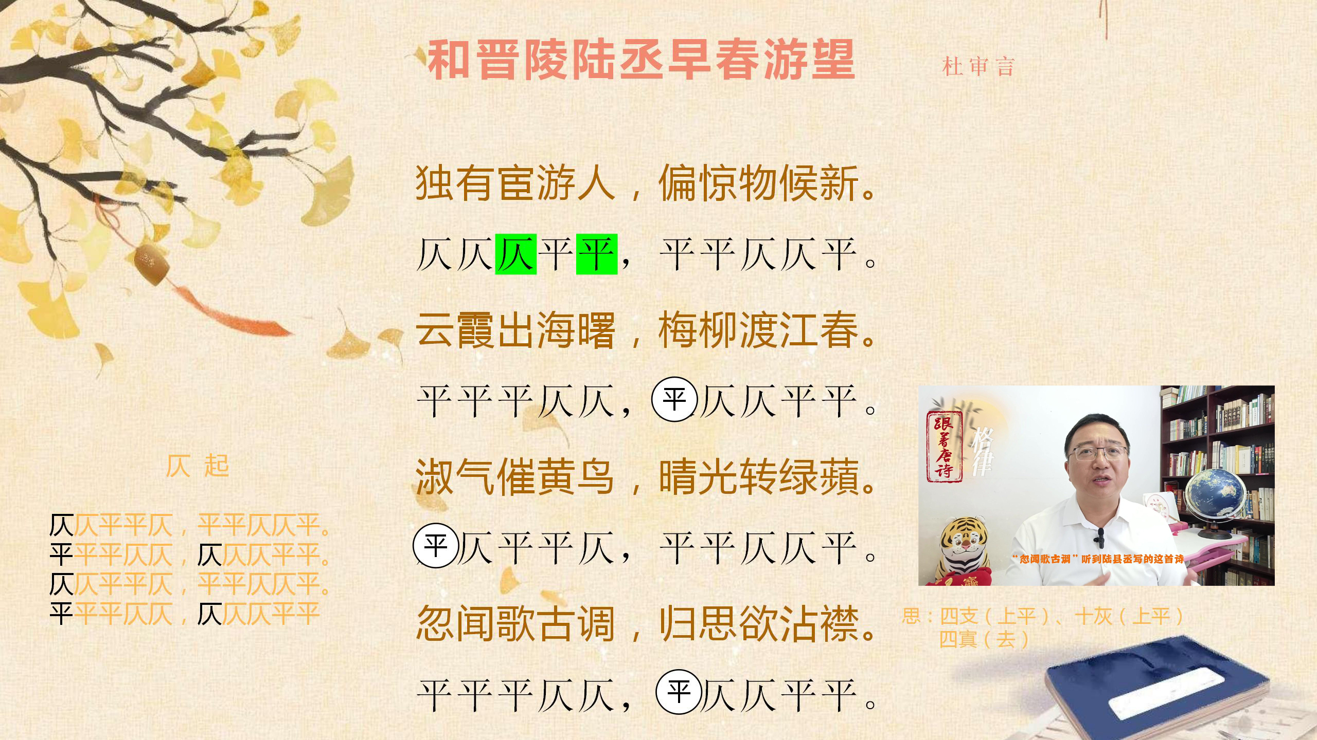 跟着唐诗看格律之五律05 和晋陵陆丞早春有望