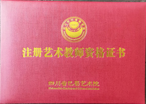 2021全省书法教师考试合格证书一览