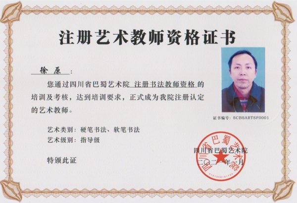 徐原－指导级.jpg