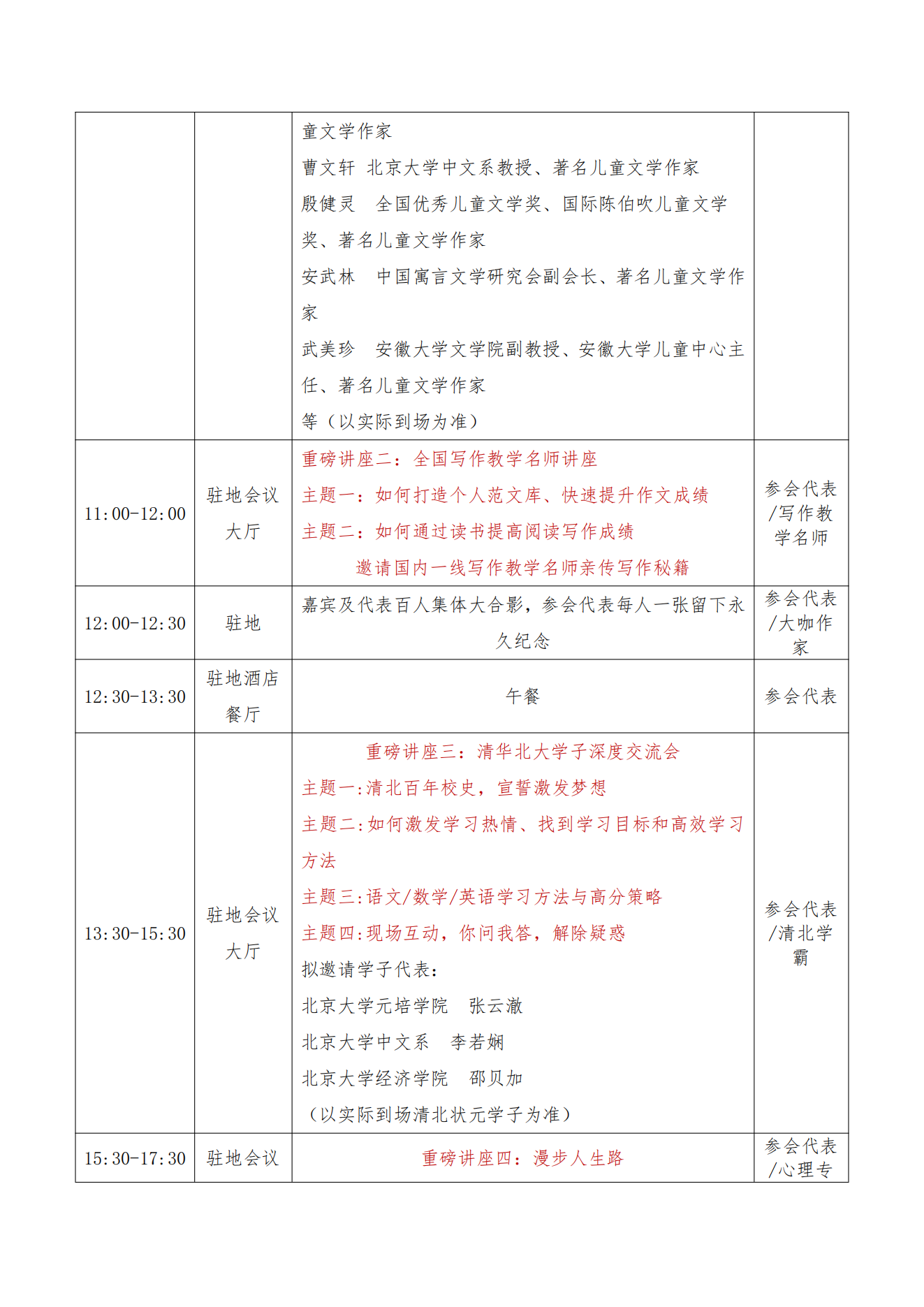 2025年冰心文学征稿活动总结表彰大会（北京）(3)_02.png