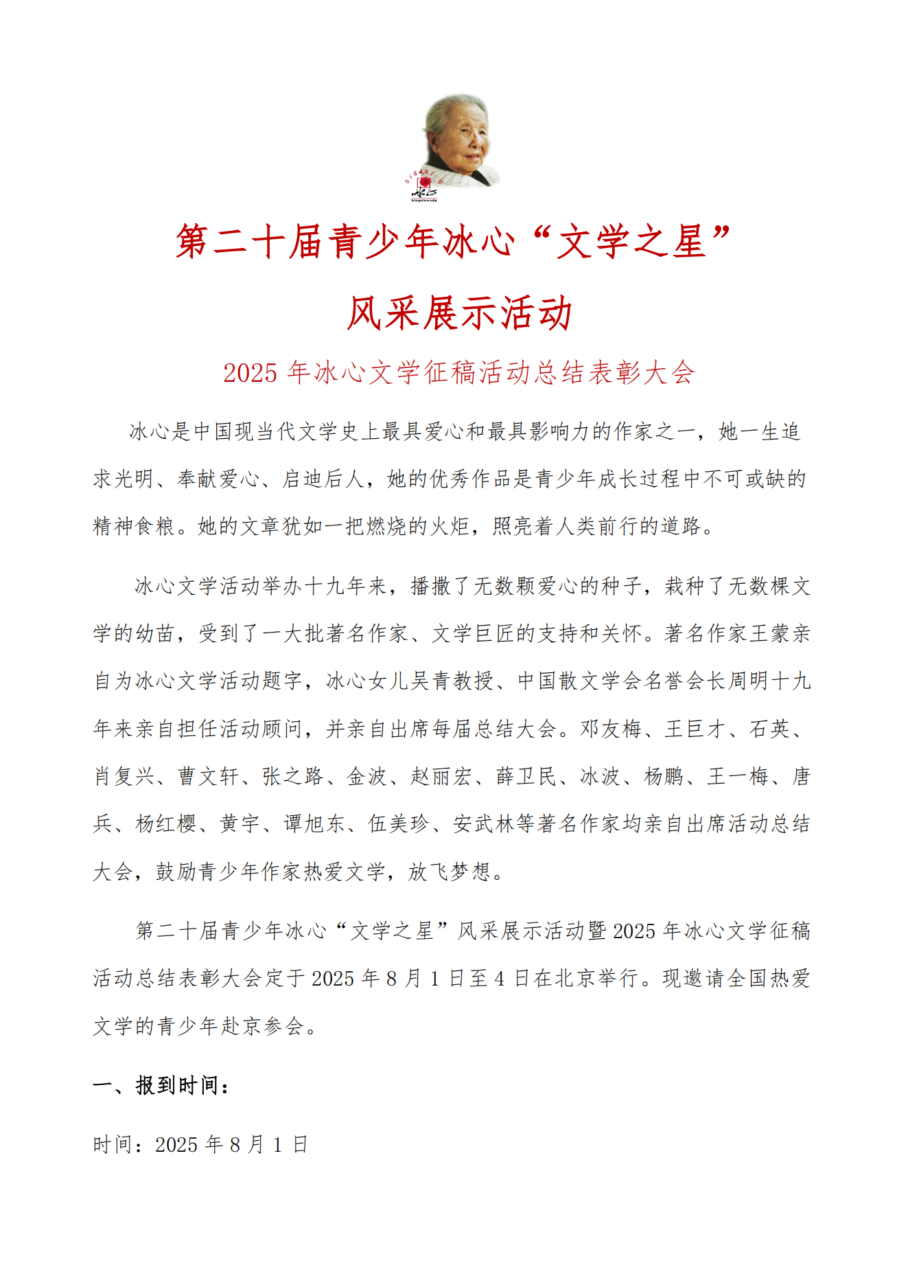 2025年冰心文学征稿活动总结表彰大会（北京）(3)_00.png