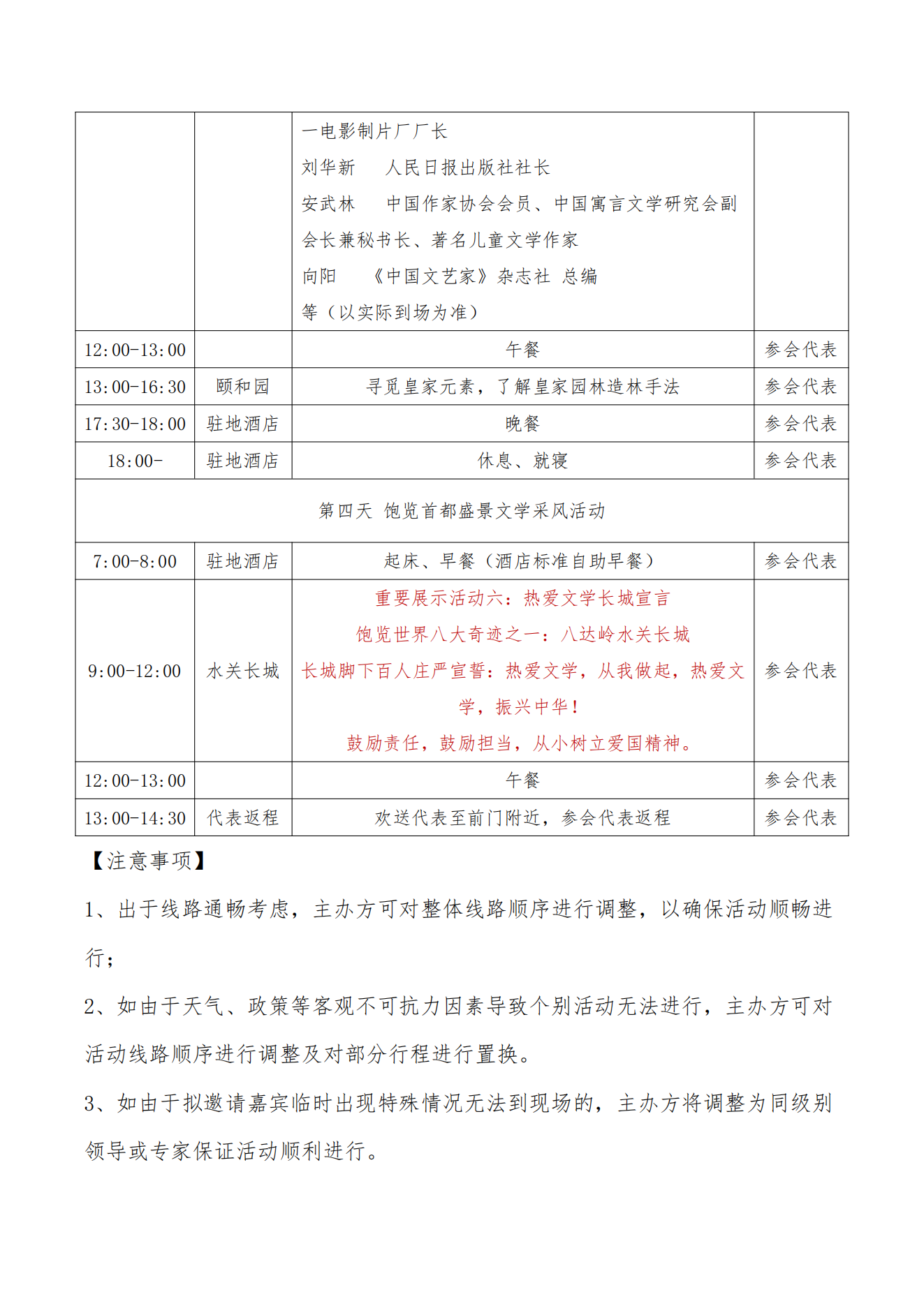 2025年冰心文学征稿活动总结表彰大会（北京）(3)_04.png