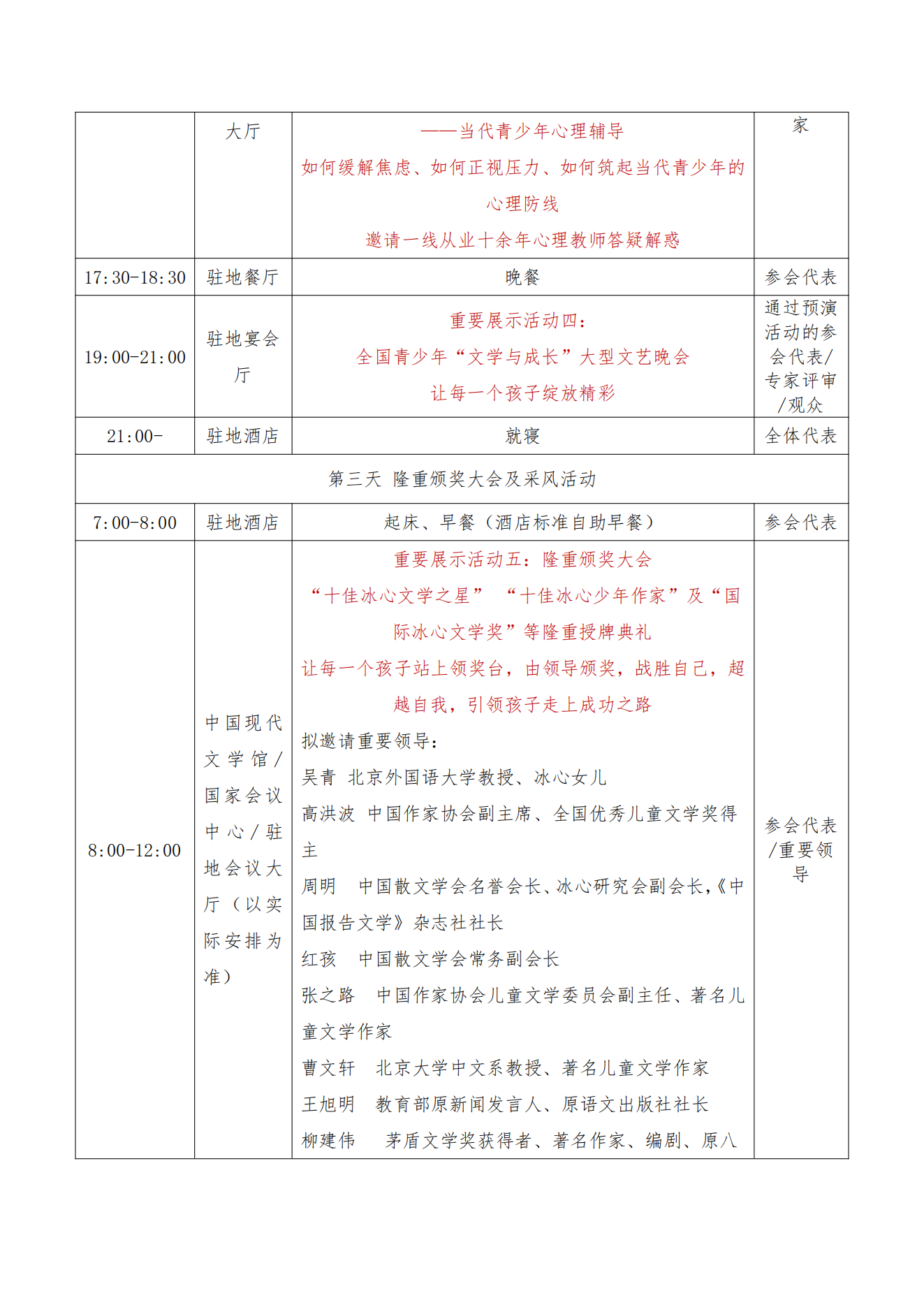 2025年冰心文学征稿活动总结表彰大会（北京）(3)_03.png