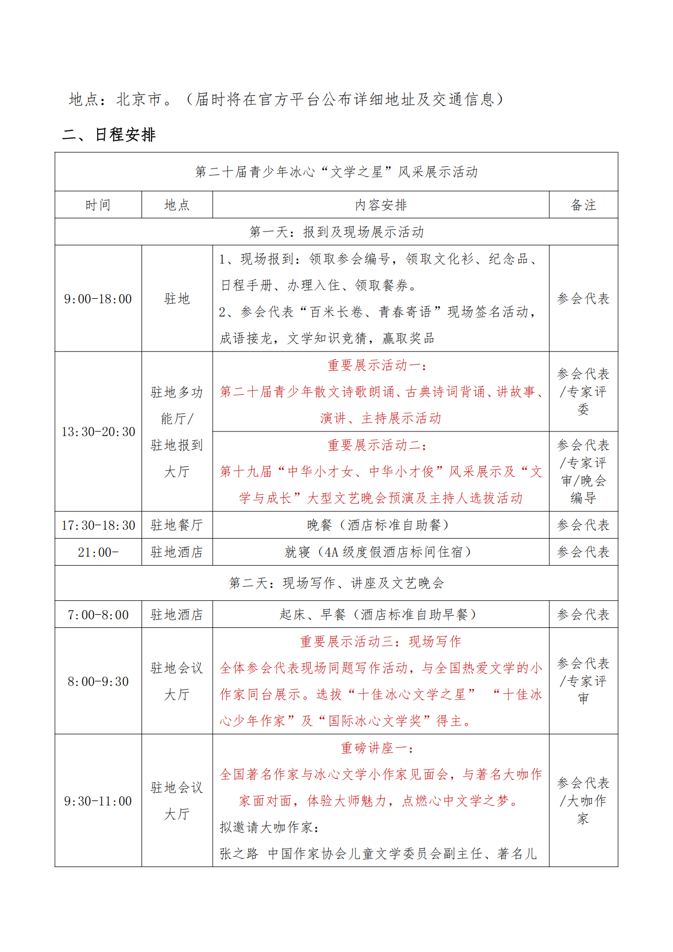 2025年冰心文学征稿活动总结表彰大会（北京）(3)_01.png